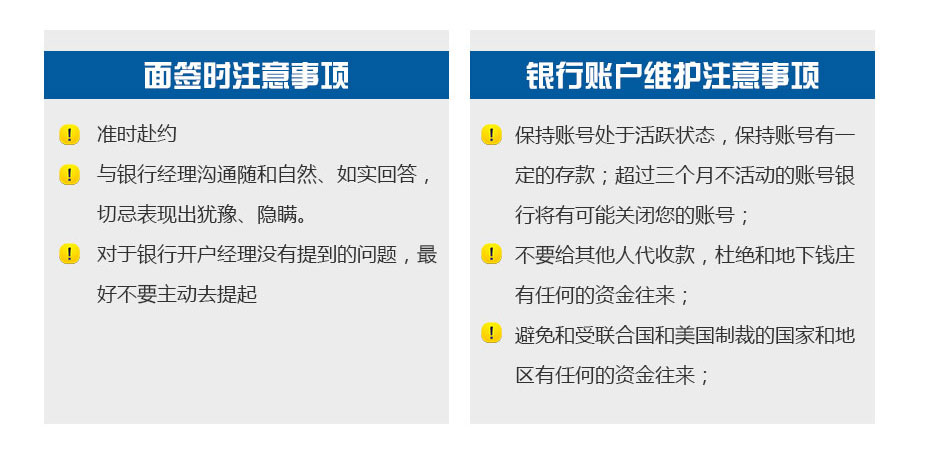 香港大新銀行開戶注意事項(xiàng)