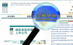 怎么查詢香港金融投資公司是不是正規(guī)公司？