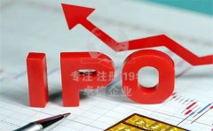 注冊香港公司助力內地企業(yè)進行海外上市