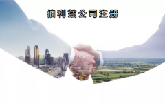 伯利茲公司注冊(cè)有哪些優(yōu)勢(shì)？