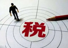稅收優(yōu)惠| 海南稅收優(yōu)惠政策為企業(yè)帶來(lái)怎樣的利好？