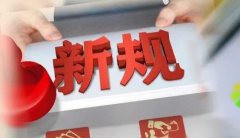 合規(guī)資訊！2021年外貿(mào)新規(guī)超全整理！