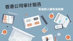 香港公司報(bào)稅高峰期即將來(lái)臨，你準(zhǔn)備好了嗎?