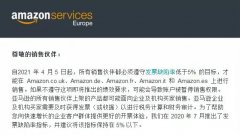 亞馬遜又公布新規(guī)了，歐盟VAT稅號注冊勢在必行