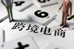跨境電商需要注冊商標嗎？