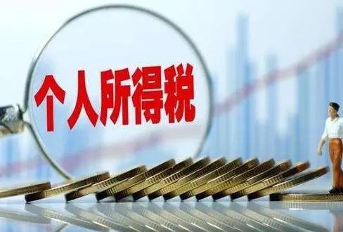 【小知識分享】香港、內(nèi)地個人所得稅相關(guān)問題!